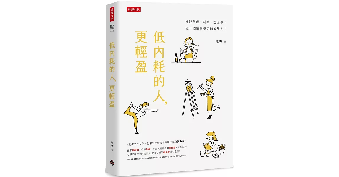 低內耗的人，更輕盈 | 拾書所