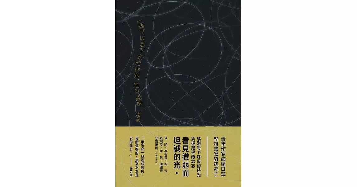 一個可以活下去的世界，是可能的 | 拾書所