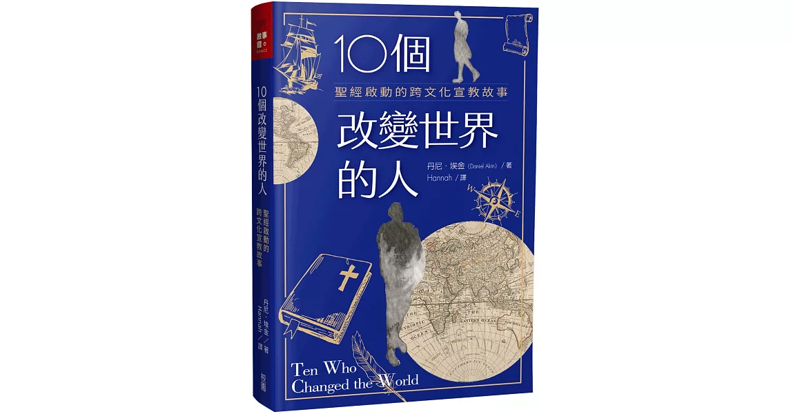 10個改變世界的人：聖經啟動的跨文化宣教故事 | 拾書所