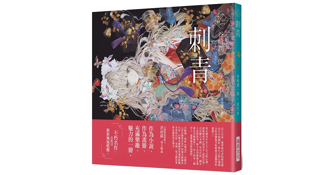 《乙女の本棚IV》刺青：「文豪」與當代人氣「繪師」攜手的夢幻組合。不朽的經典文學，在此以嶄新風貌甦醒。 | 拾書所