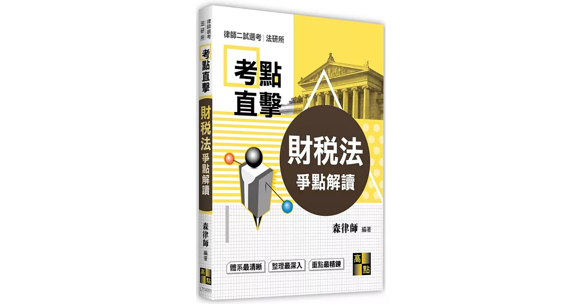 財稅法爭點解讀 | 拾書所