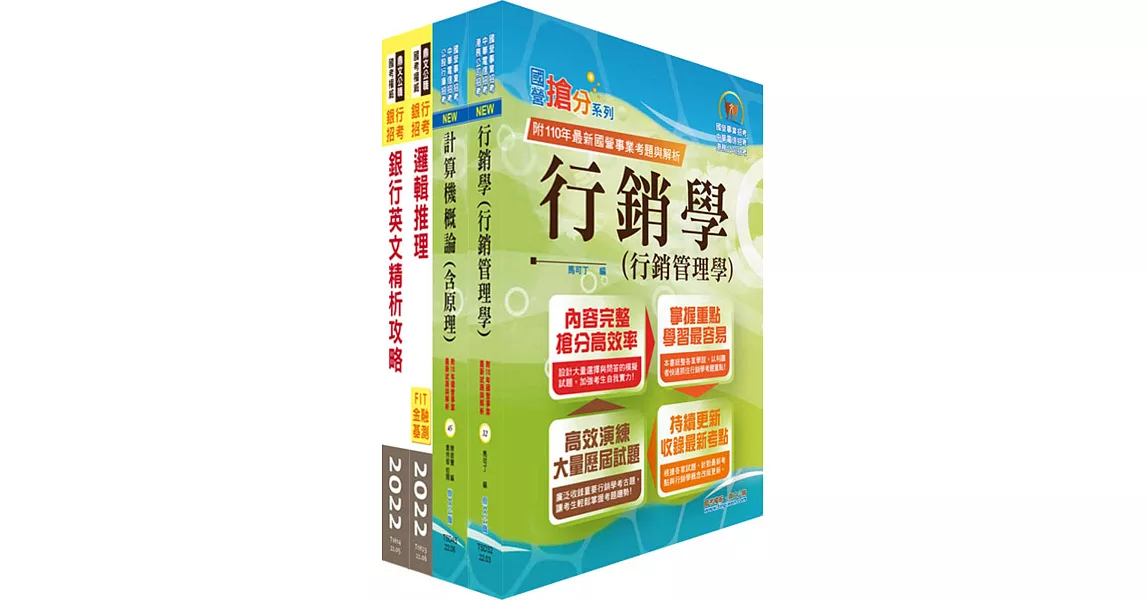 臺灣中小企業銀行（數位銀行暨電子支付行銷企劃人員）套書（不含電子商務）（贈題庫網帳號、雲端課程） | 拾書所