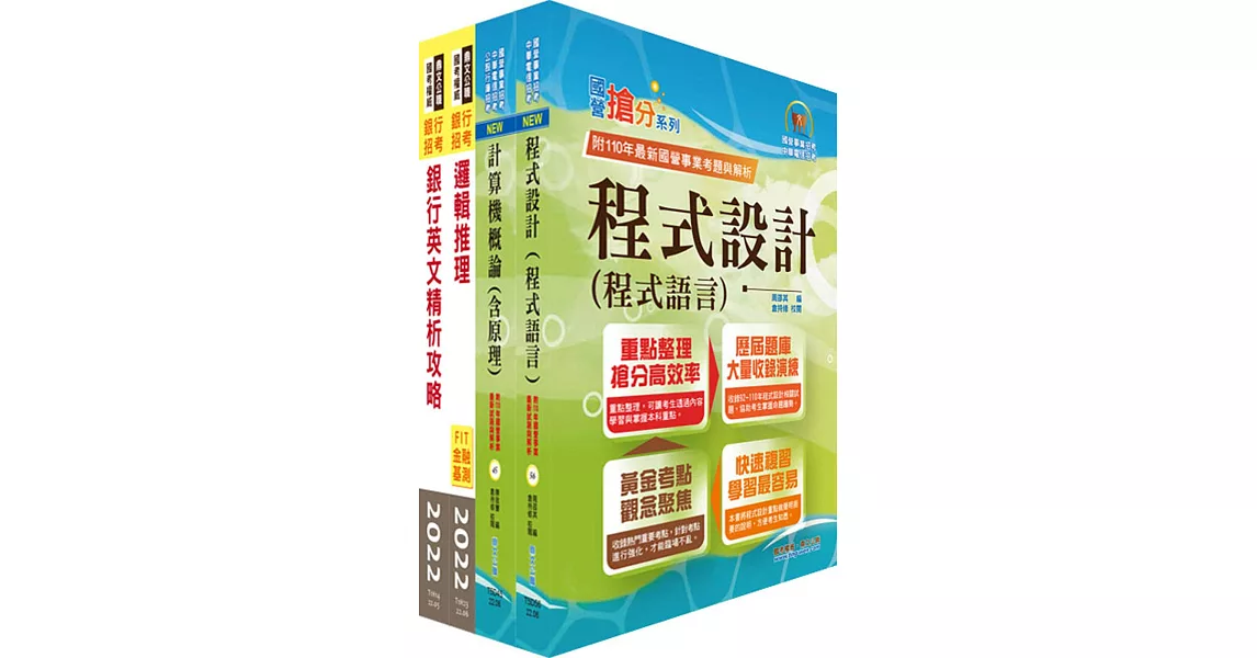 臺灣中小企業銀行（大數據分析人員）套書（贈題庫網帳號、雲端課程 ） | 拾書所