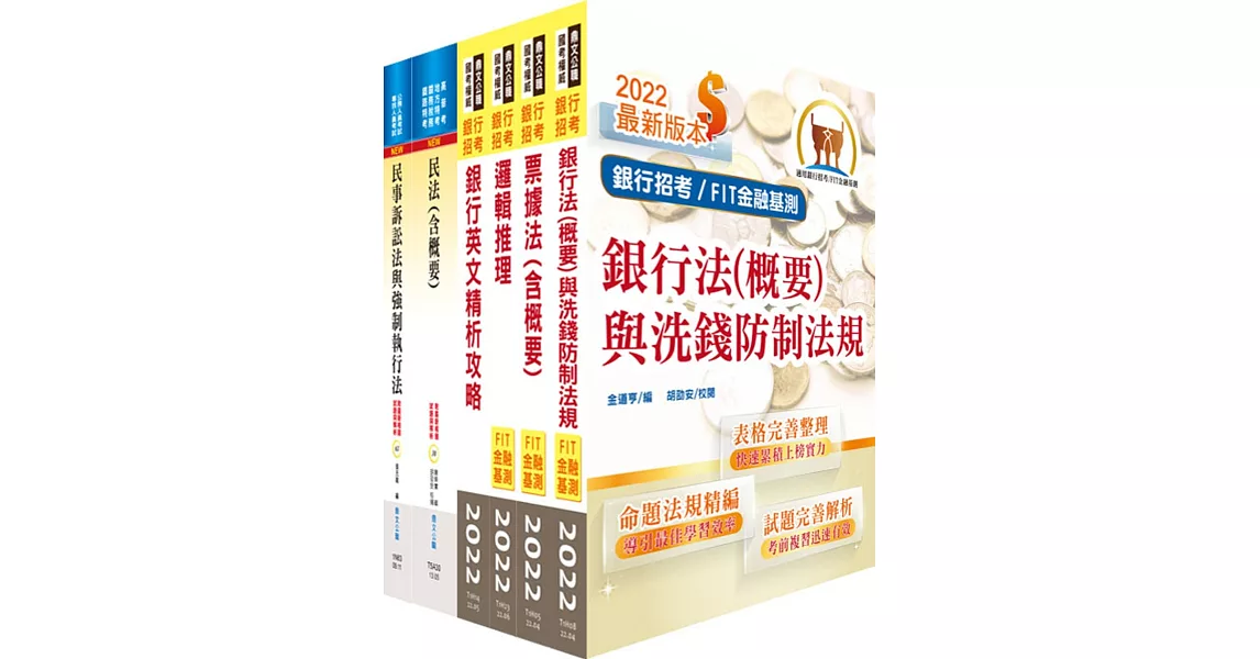 合作金庫（法務人員）套書（贈題庫網帳號、雲端課程） | 拾書所