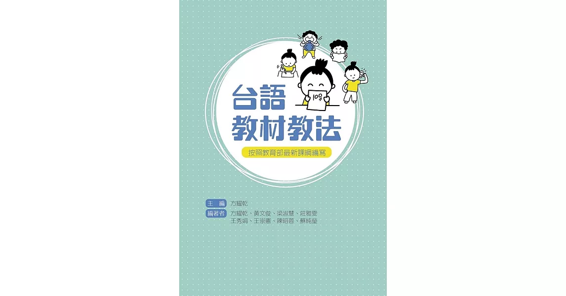 台語教材教法 | 拾書所