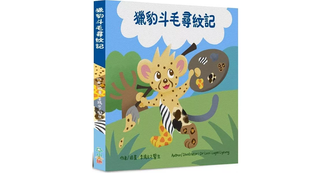 獵豹斗毛尋紋記 | 拾書所