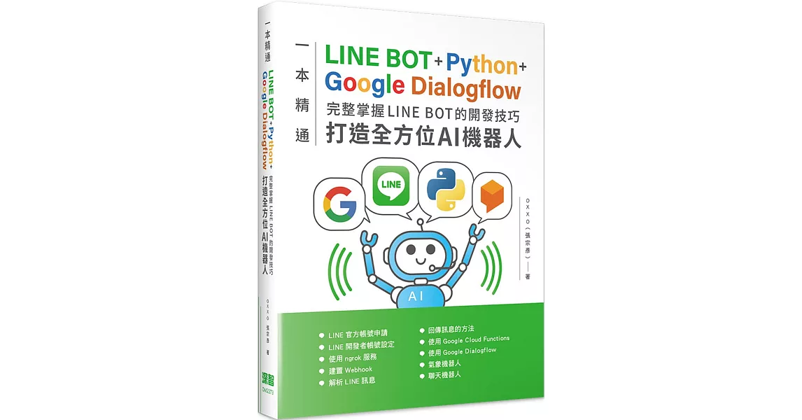 一本精通-LINE BOT+Python+Google Dialogflow 完整掌握LINE BOT的開發技巧 打造全方位AI機器人 | 拾書所