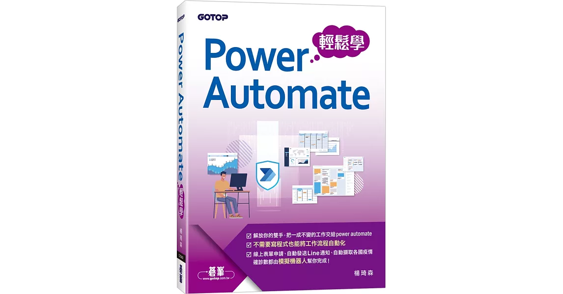 Power Automate輕鬆學 | 拾書所