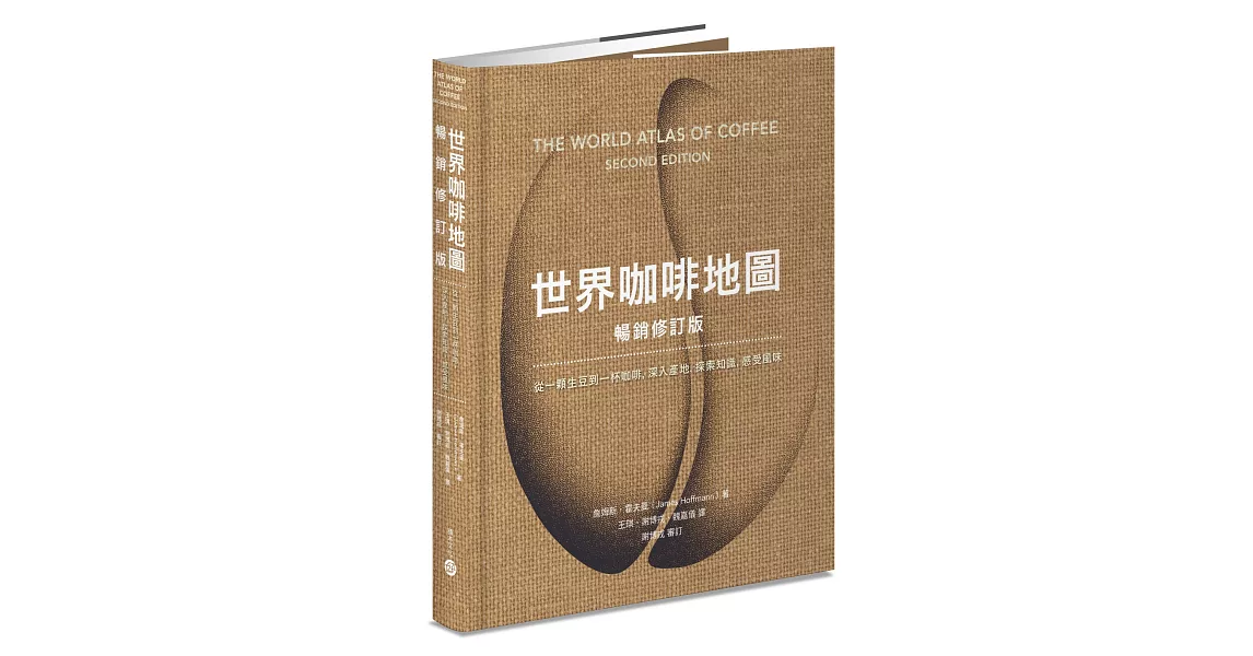 世界咖啡地圖（暢銷修訂版） | 拾書所