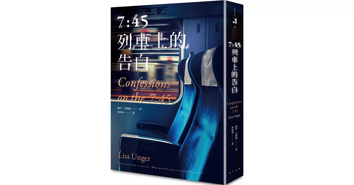 7:45列車上的告白 | 拾書所