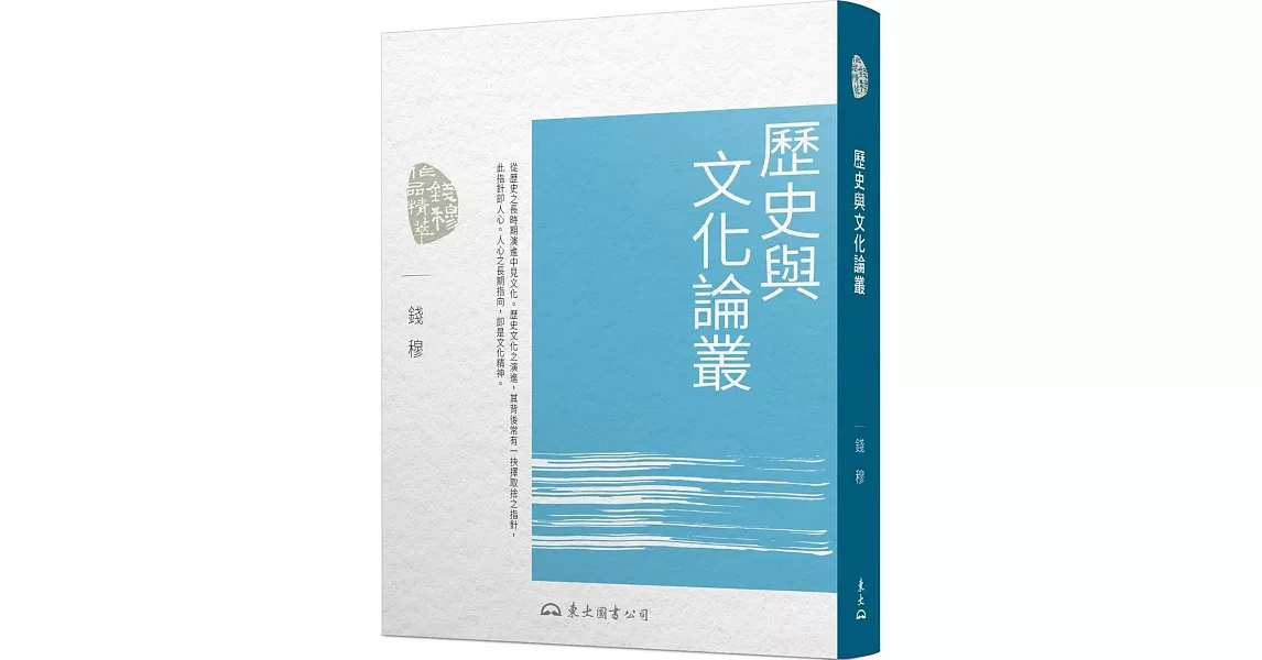 歷史與文化論叢(三版) | 拾書所