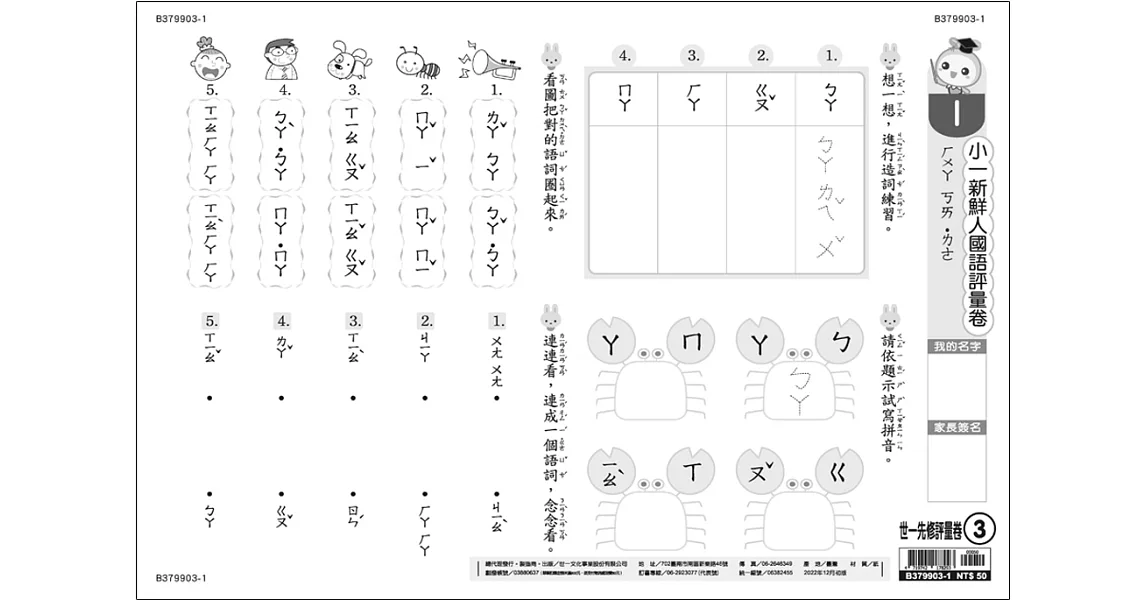 小一新鮮人國語評量卷 | 拾書所