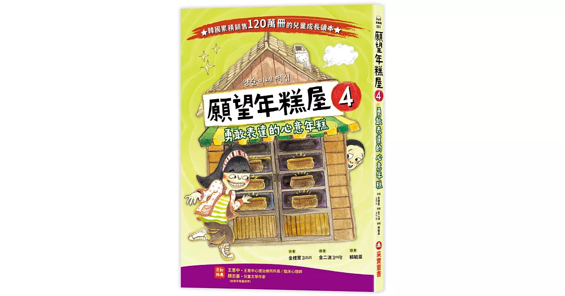 願望年糕屋4：勇敢表達的心意年糕 | 拾書所