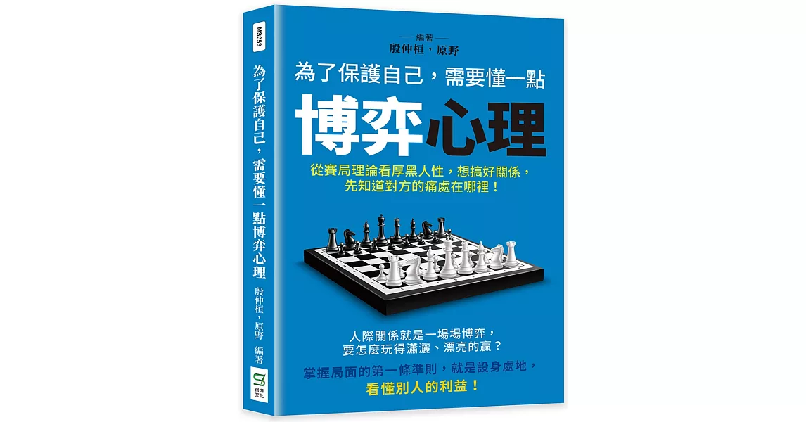 為了保護自己，需要懂一點博弈心理：從賽局理論看厚黑人性，想搞好關係，先知道對方的痛處在哪裡！ | 拾書所