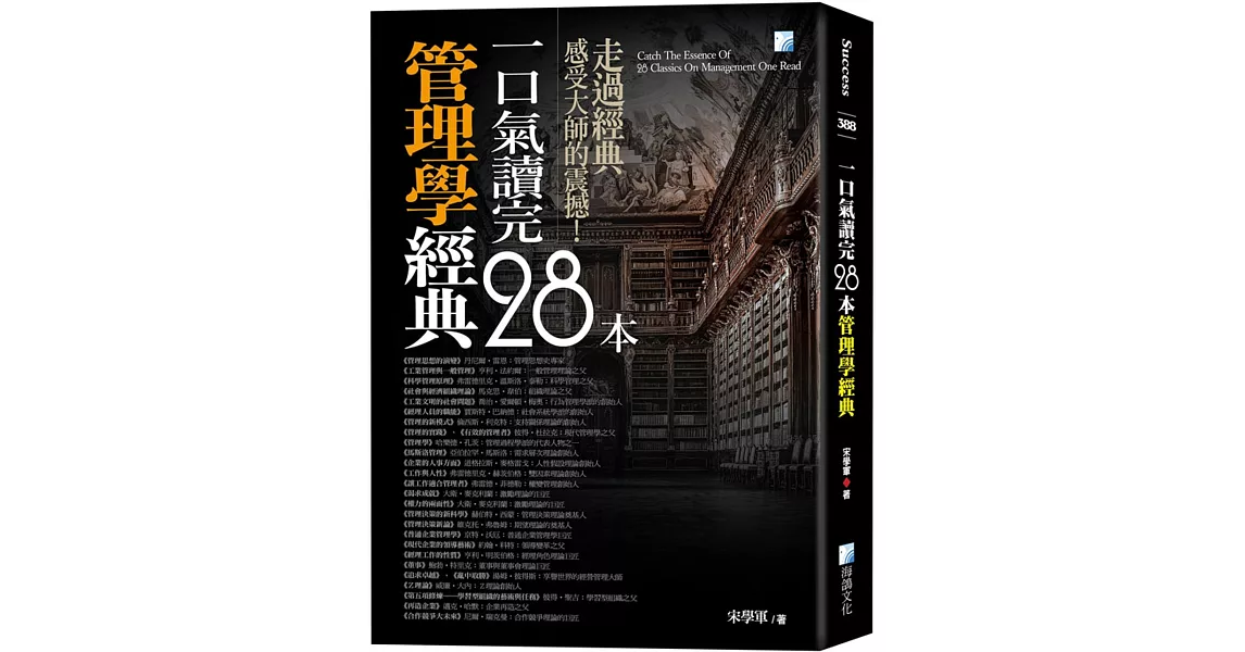 一口氣讀完28本管理學經典 | 拾書所