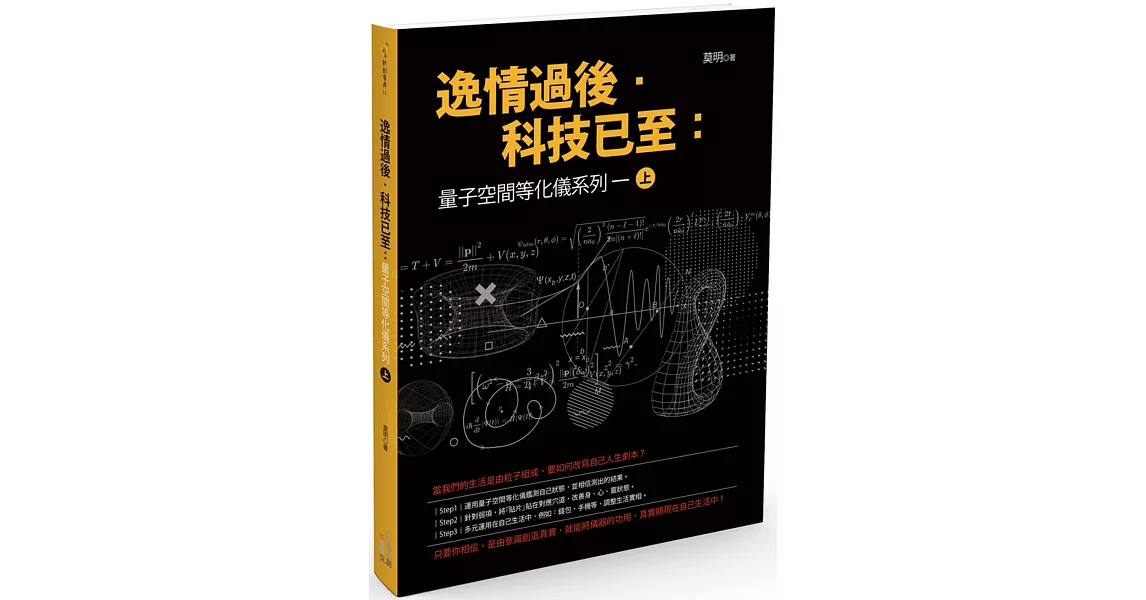 逸情過後．科技已至：量子空間等化儀系列一（上） | 拾書所