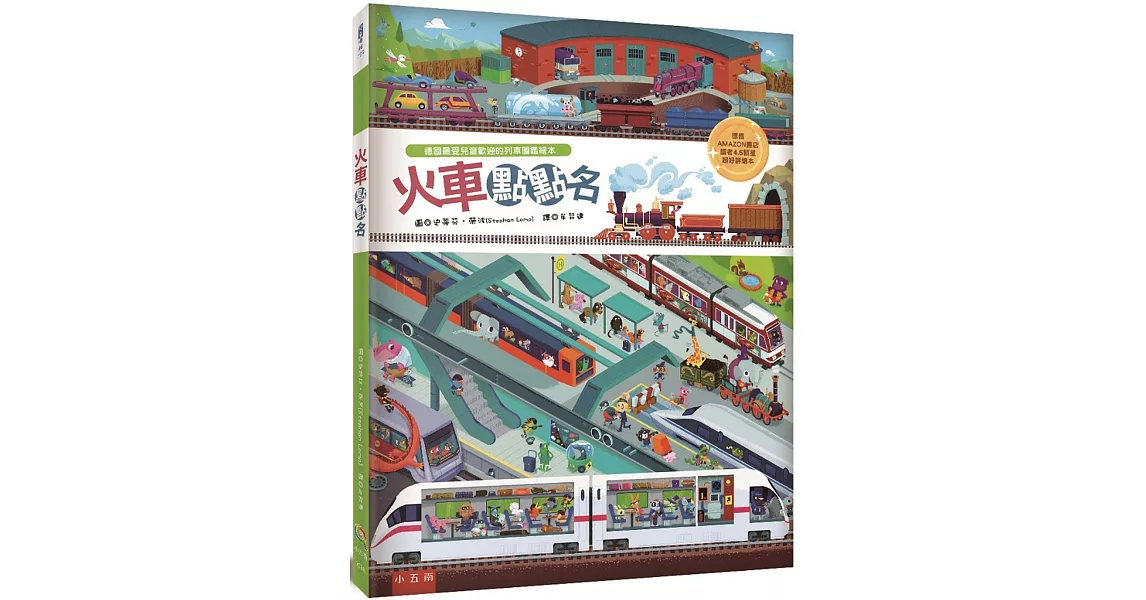 火車點點名 | 拾書所