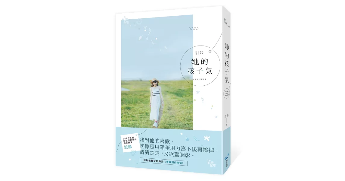 她的孩子氣 | 拾書所