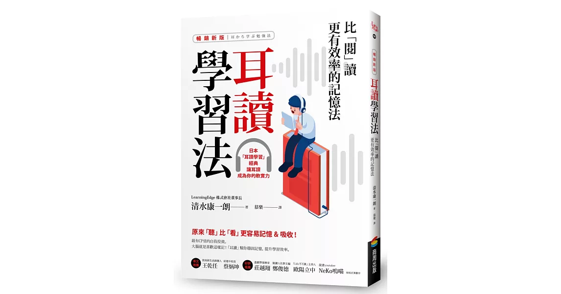 耳讀學習法：比「閱」讀更有效率的記憶法【暢銷新版】 | 拾書所