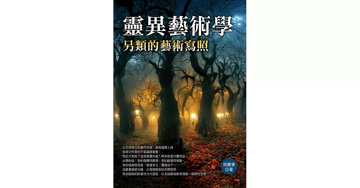 靈異藝術學 | 拾書所