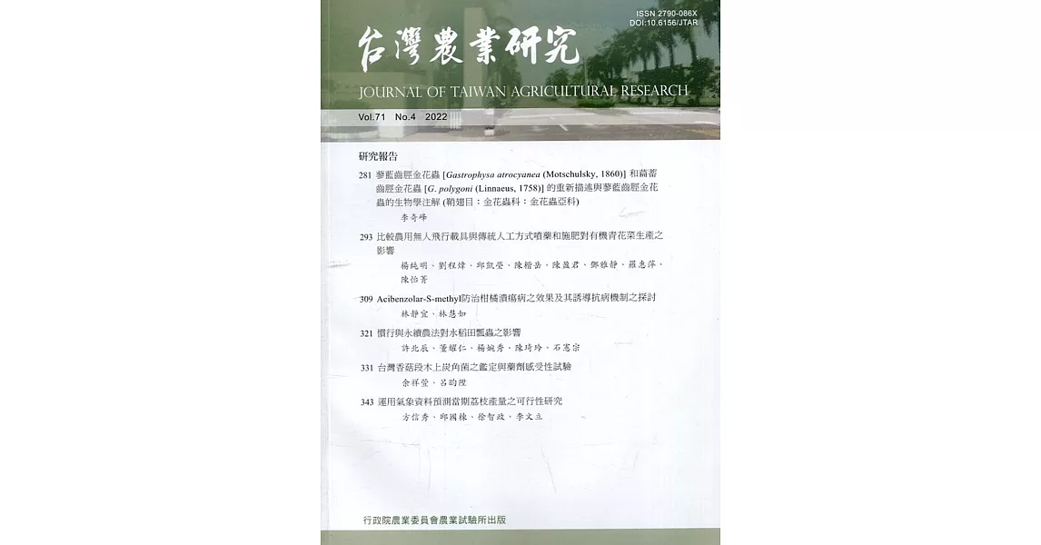 台灣農業研究季刊第71卷4期(111/12) | 拾書所