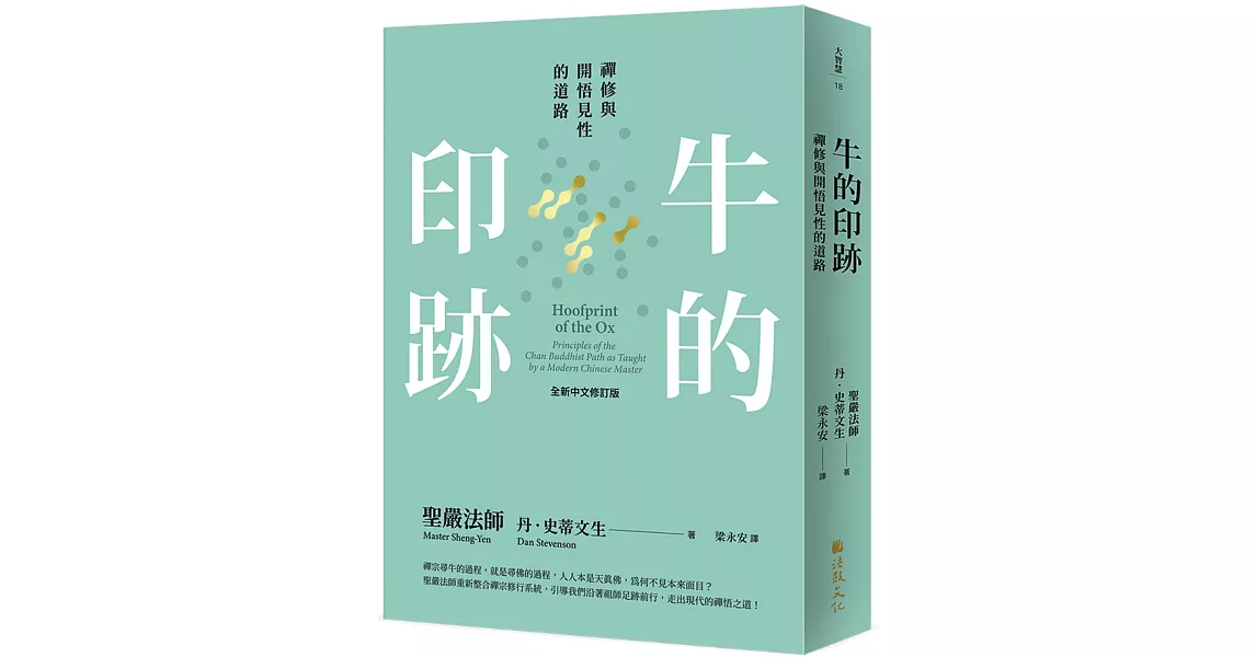 牛的印跡：禪修與開悟見性的道路 | 拾書所