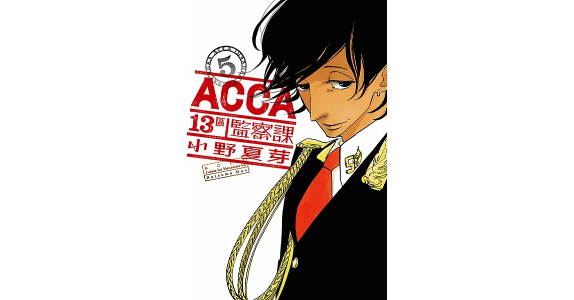 ACCA13區監察課 5 | 拾書所