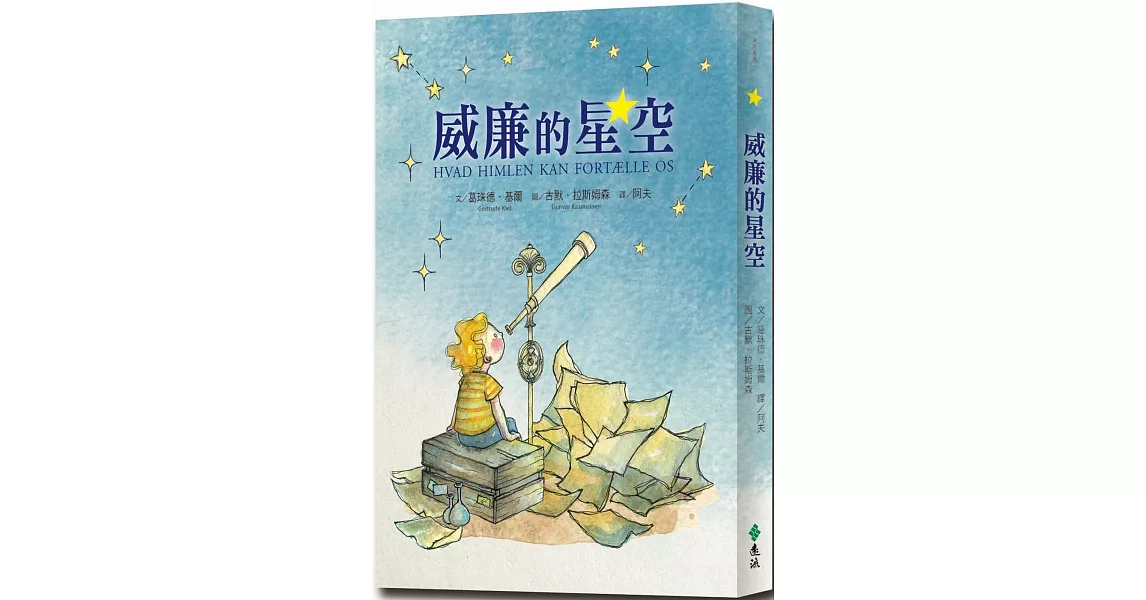 威廉的星空 | 拾書所