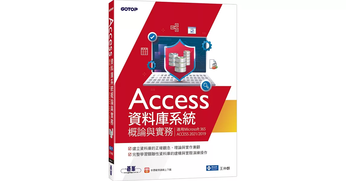 Access資料庫系統概論與實務(適用Microsoft 365、ACCESS 2021/2019) | 拾書所