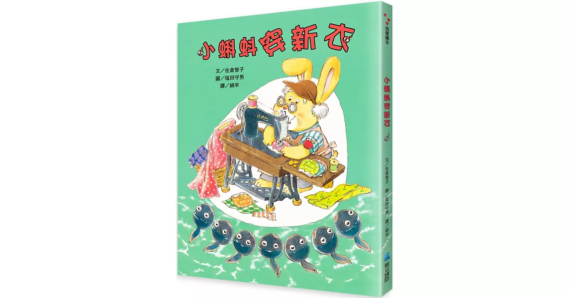 小蝌蚪穿新衣 | 拾書所