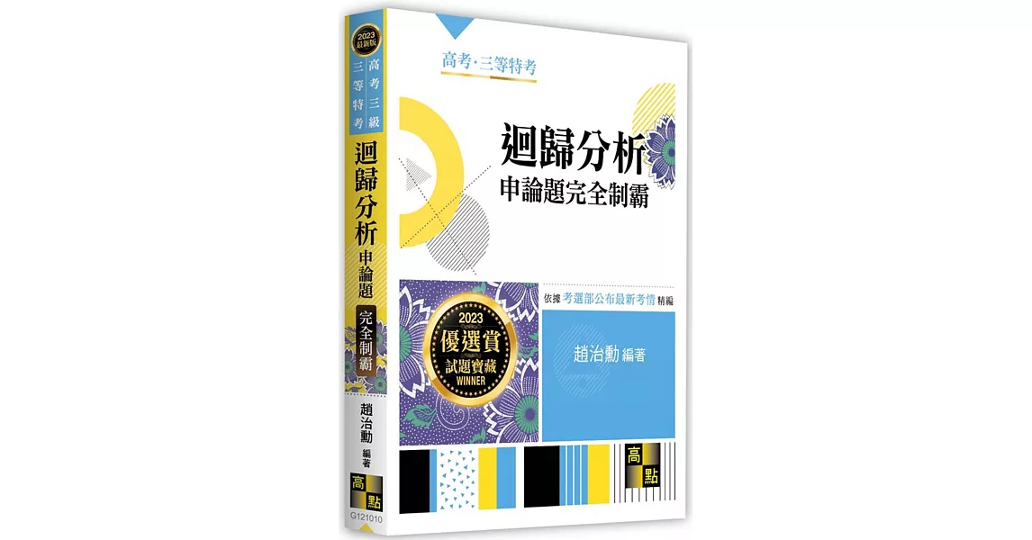 迴歸分析申論題完全制霸 | 拾書所