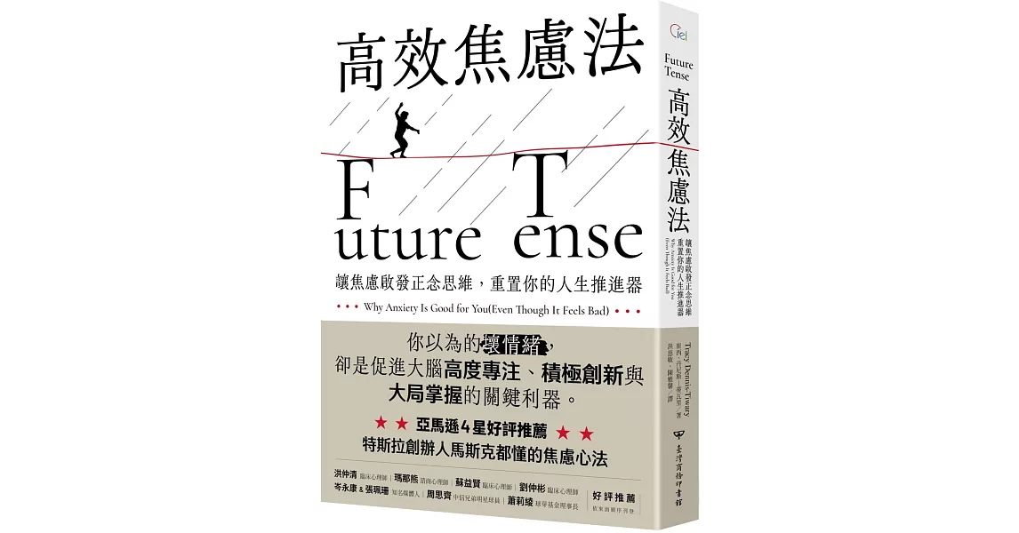 高效焦慮法：讓焦慮啟發正念思維，重置你的人生推進器 | 拾書所