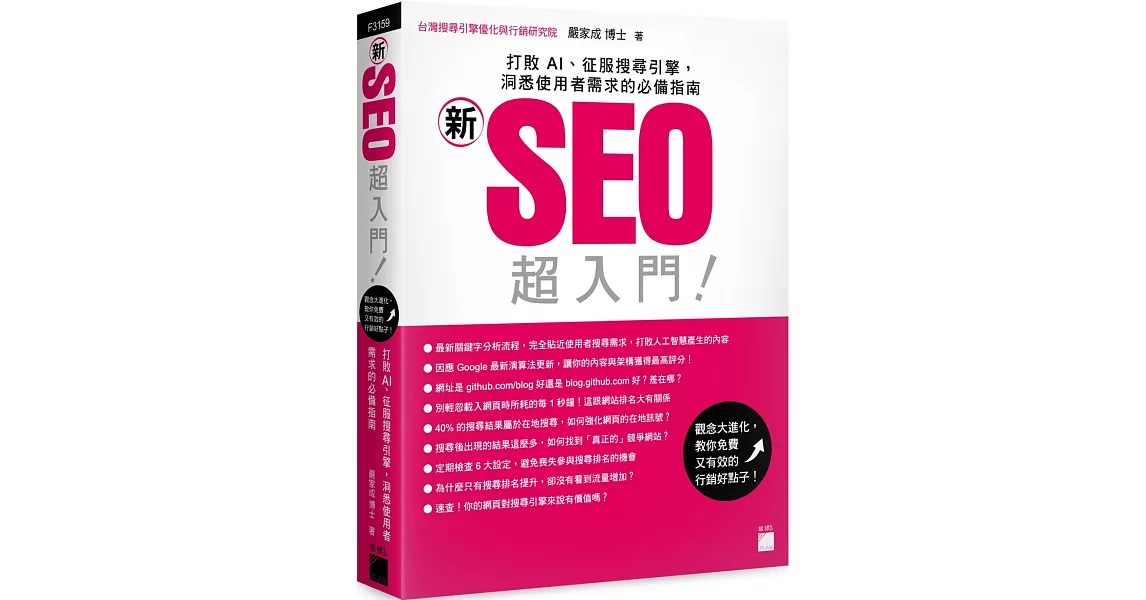 進化中的SEO，你準備好迎向GA4了嗎？