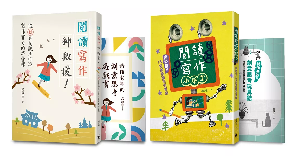 【套書】高詩佳老師給孩子的38堂讀寫課（內含：2書2手冊） | 拾書所