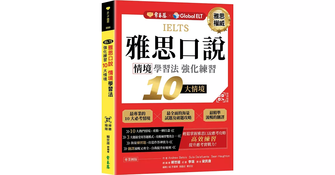 IELTS 雅思口說 情境學習法：強化練習10大情境 + QR Code線上音檔 | 拾書所