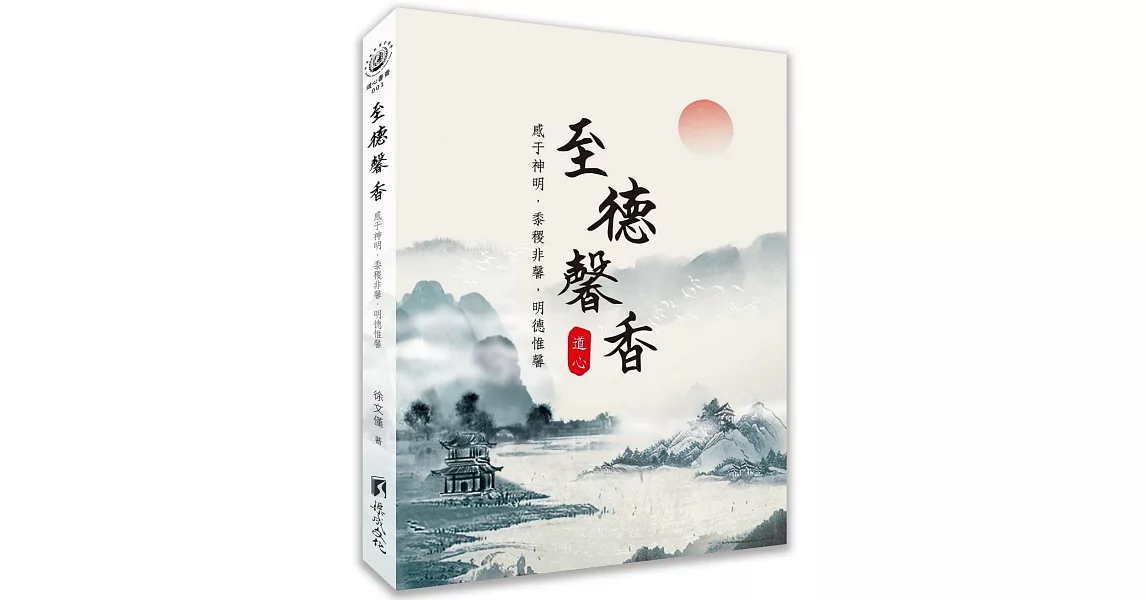 至德馨香：感于神明．黍稷非馨．明德惟馨 | 拾書所