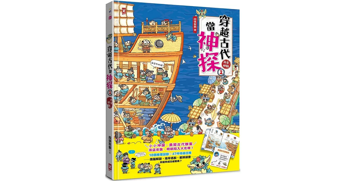 穿越古代當神探(2)【兩宋、明朝】 | 拾書所