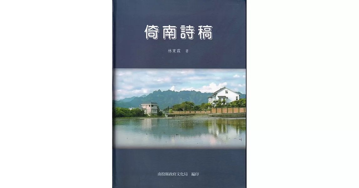 倚南詩稿[軟精裝] | 拾書所