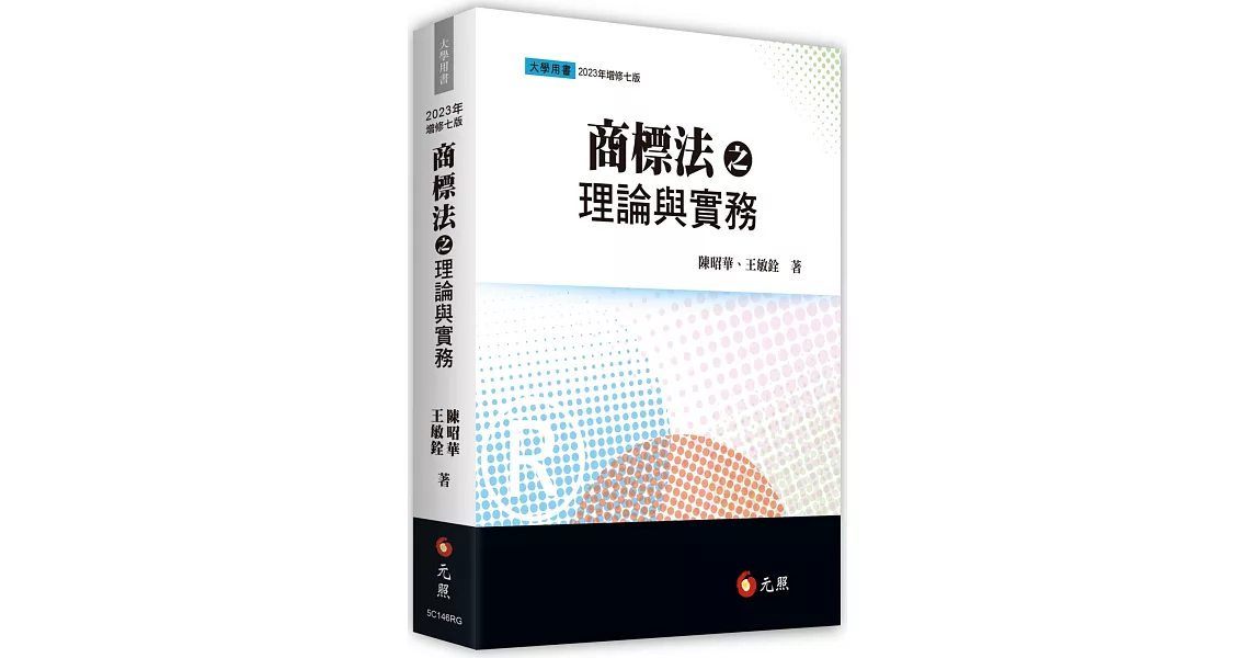 商標法之理論與實務(七版) | 拾書所