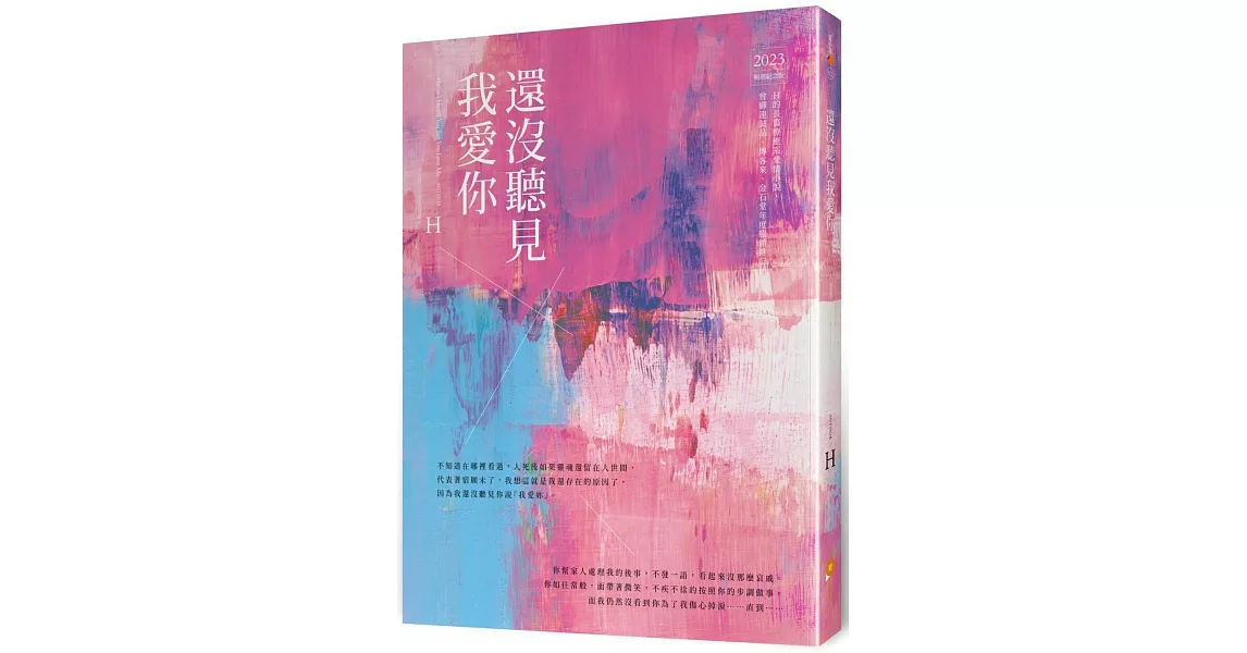 還沒聽見我愛你 | 拾書所