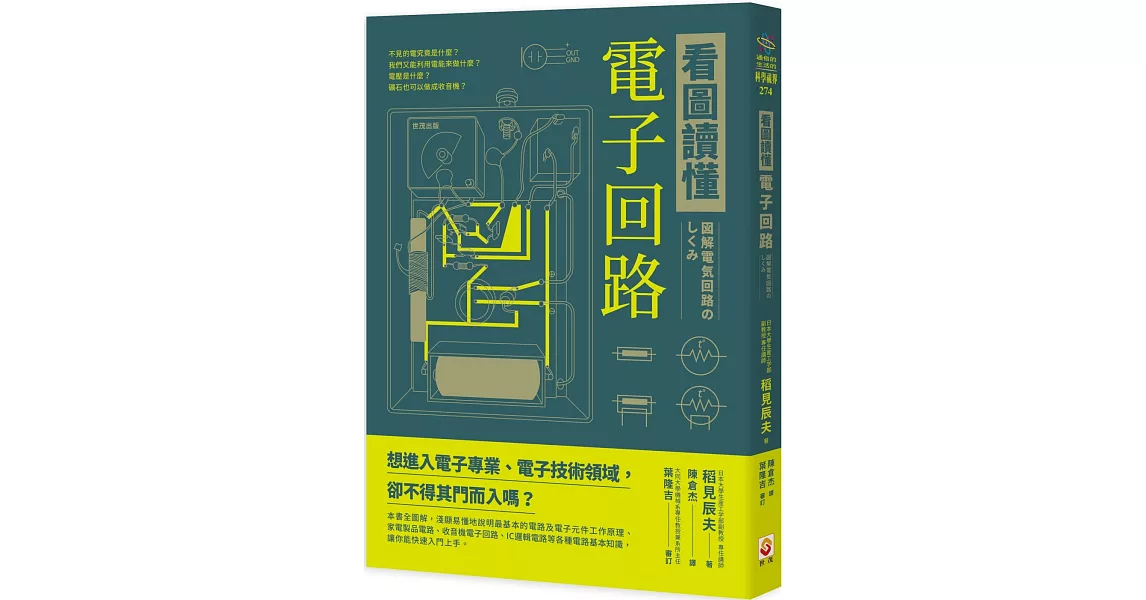 看圖讀懂電子回路 | 拾書所