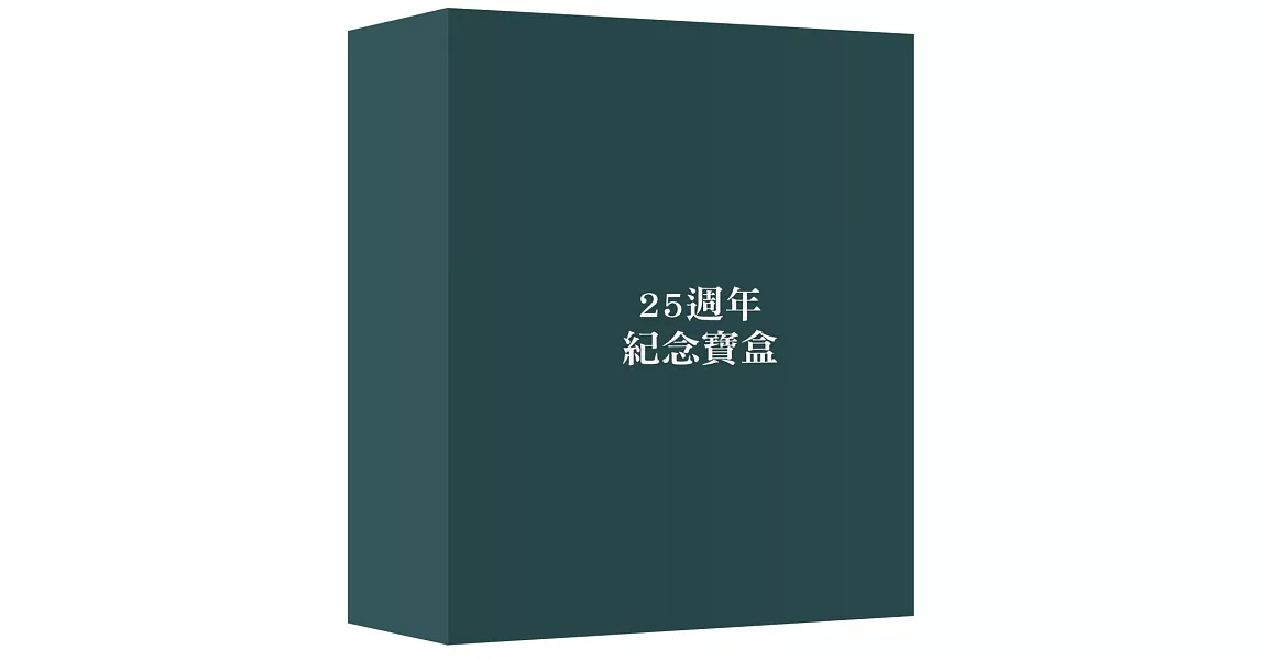 《創意敘事與對話實踐》《創意敘事：三年紀 紀三年》25週年紀念寶盒 | 拾書所