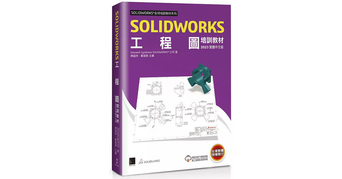 SOLIDWORKS工程圖培訓教材<2023> | 拾書所