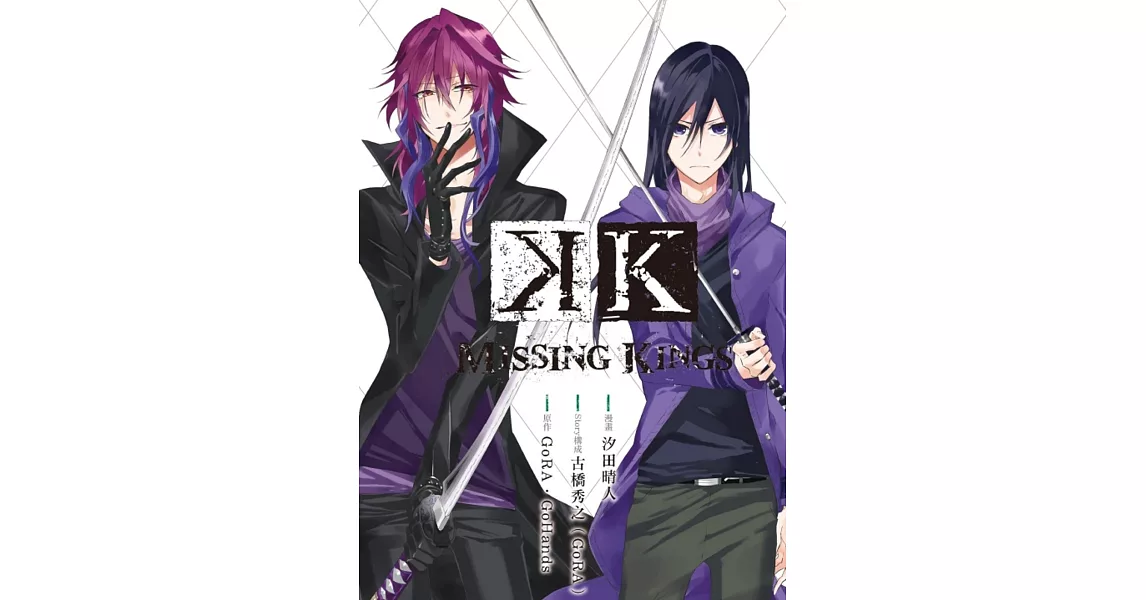 K MISSING KINGS 全 | 拾書所