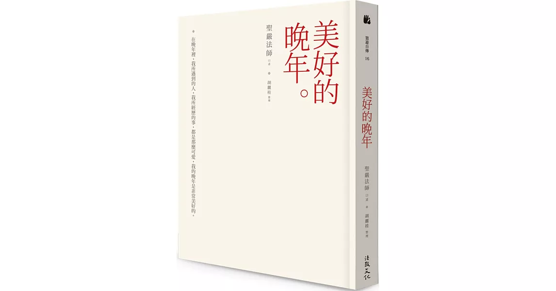 美好的晚年 | 拾書所