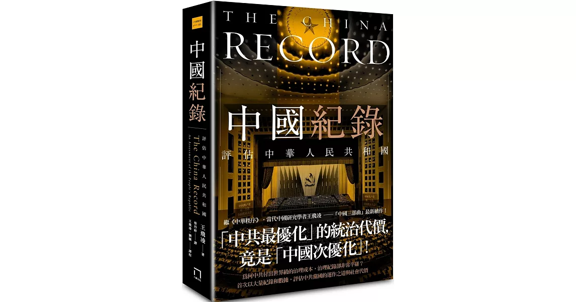 中國紀錄：評估中華人民共和國 | 拾書所