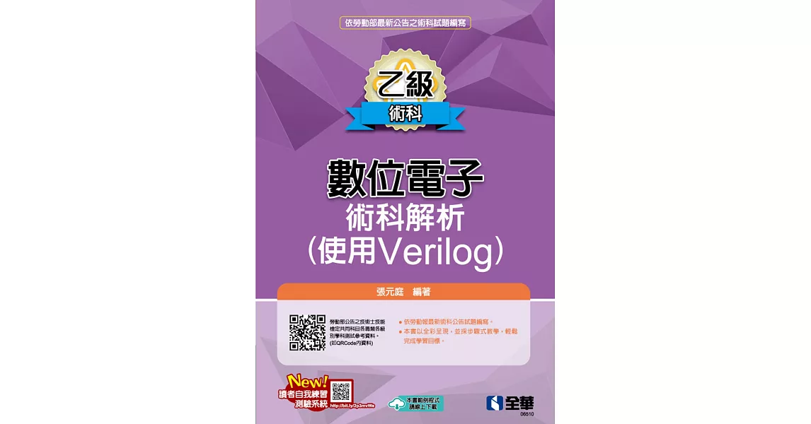 乙級數位電子術科解析(使用Verilog)  | 拾書所