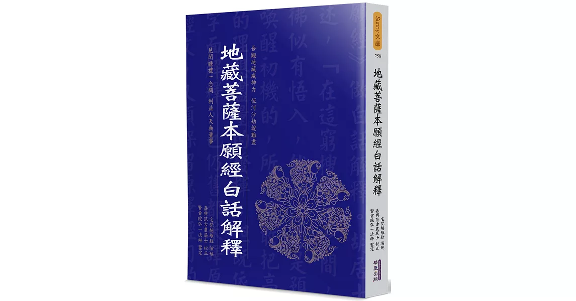 地藏菩薩本願經白話解釋 | 拾書所