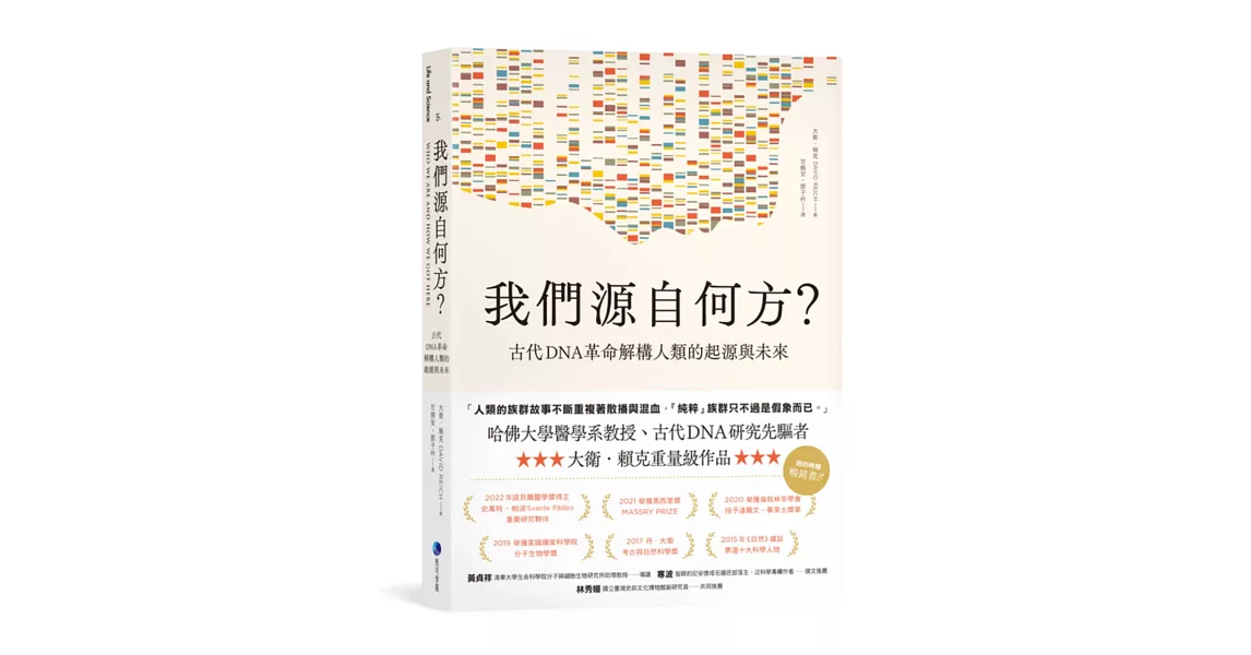 我們源自何方？：古代DNA革命解構人類的起源與未來 | 拾書所