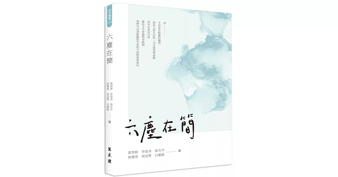 六塵在簡 | 拾書所